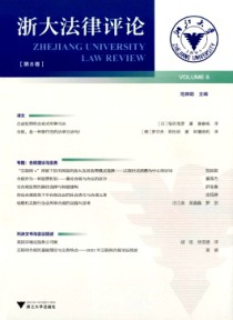 浙大法律评论